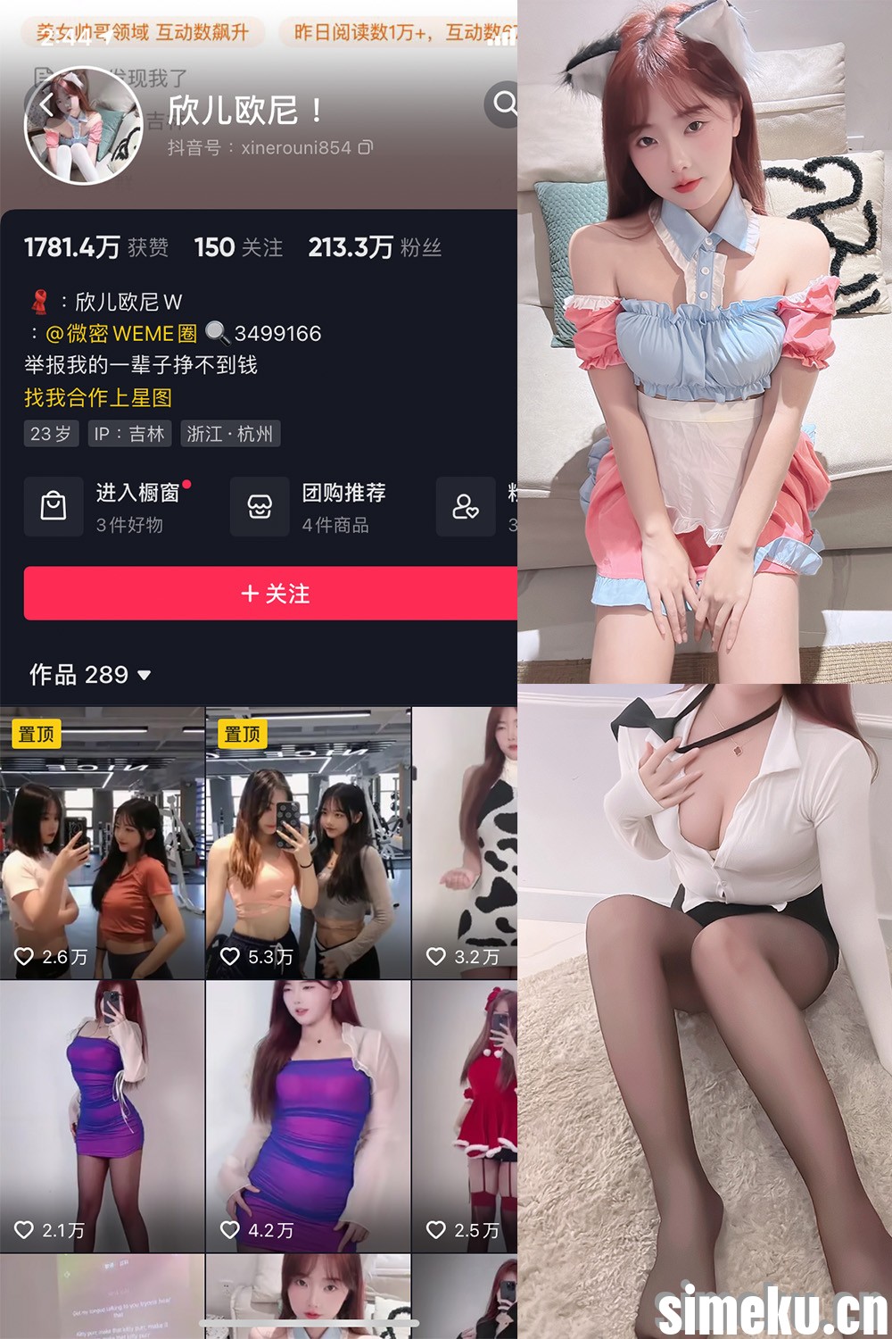 [合集打包]欣儿欧尼微密圈图集视频觅圈合集打包下载+持续更新