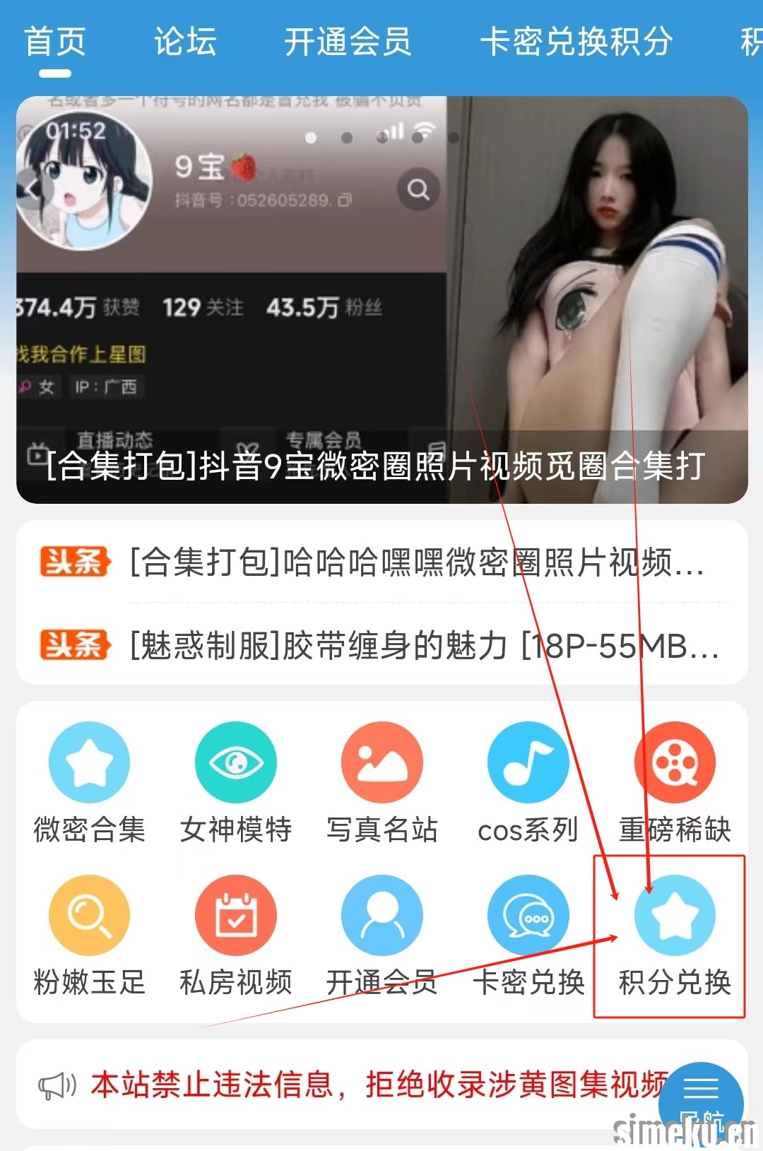 手机端开通会员