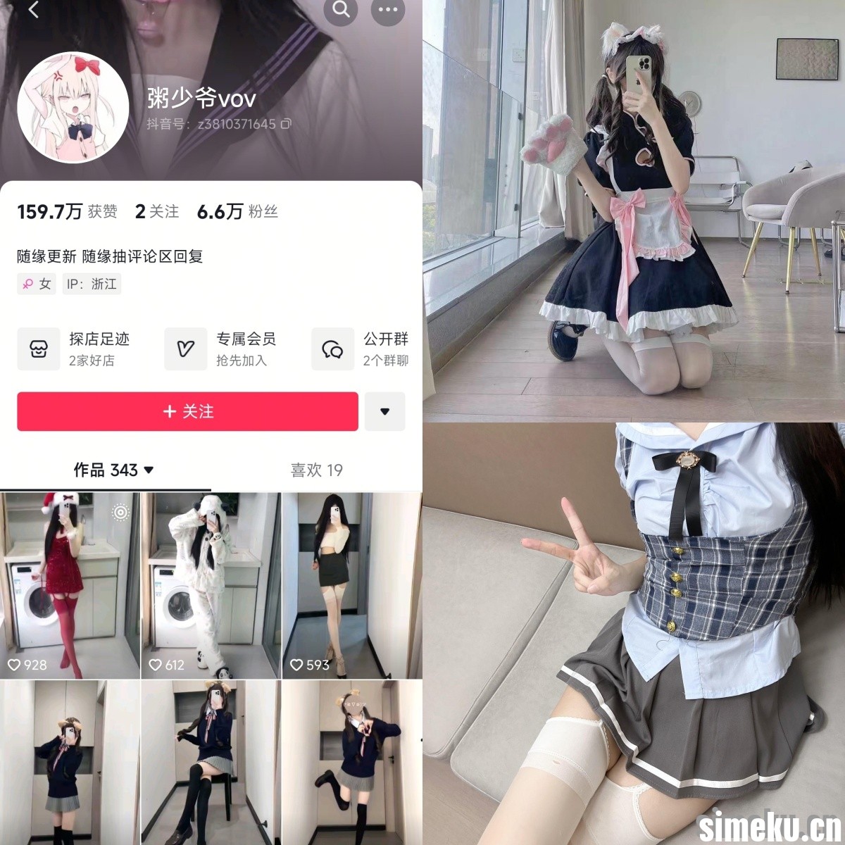 [合集打包]抖音粥少爷vov微密圈最新付费作品合集完整版打包下载+持续更新