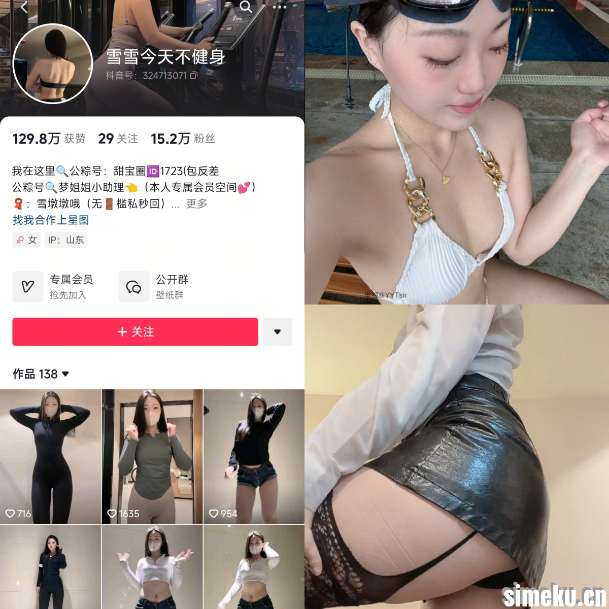 [合集打包]抖音雪雪今天不健身/萝姐姐/雪墩墩哦铁粉空间最新付费作品合集完整版打包下载+持续更新