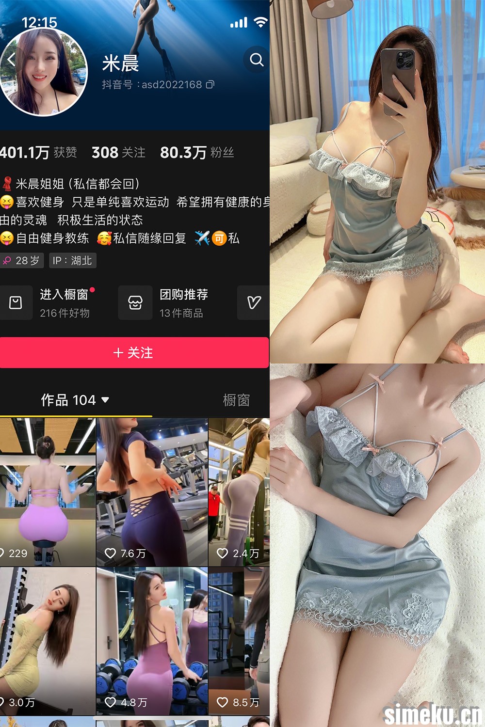 [合集打包]抖音米晨微密圈图集视频觅圈合集打包下载+持续更新