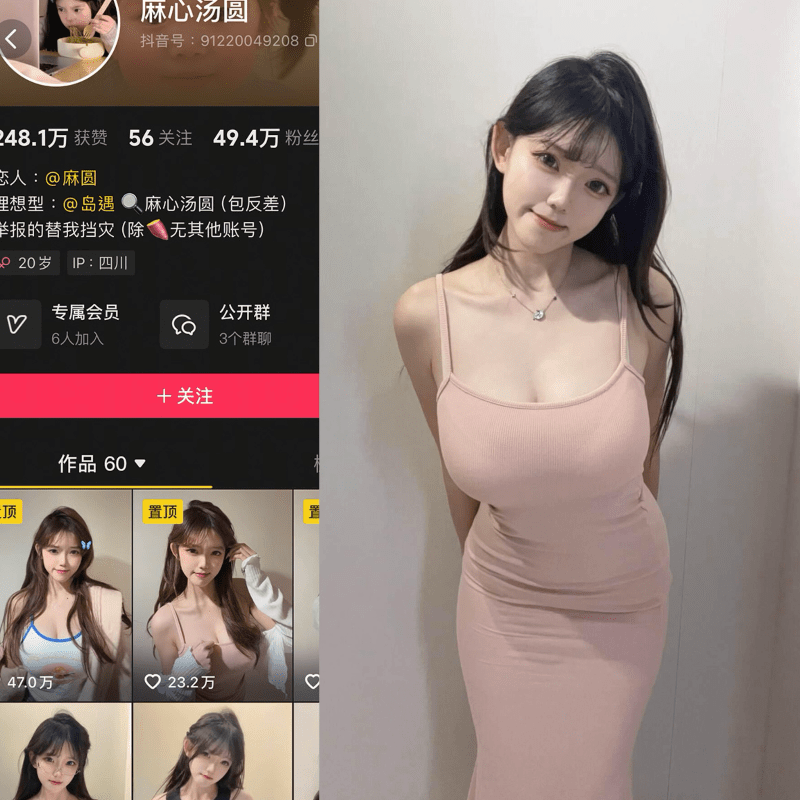 [秘语空间]抖音麻心汤圆付费图集视频作品合集打包下载+持续更新